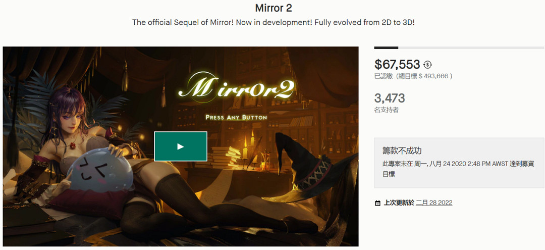 因為把《Mirror2》做的稀爛 製作組宣布破產解散 因為把《Mirror2》做的稀爛 製作組宣布破產解散