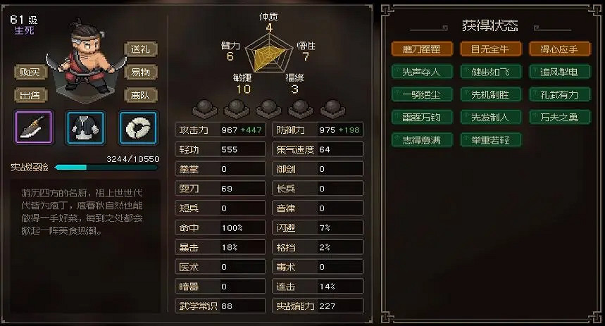 《大俠立誌傳》最強俠客是誰？NPC隊友推薦一覽