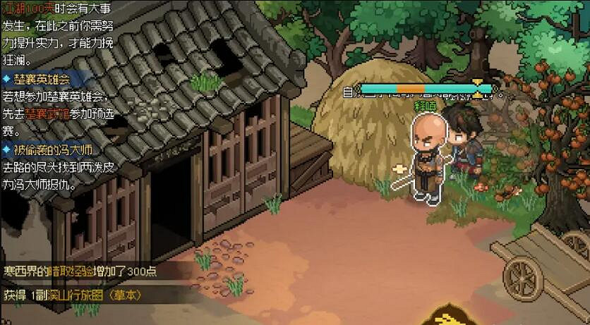 《大俠立誌傳》臨安城流程攻略 霖安城收集攻略