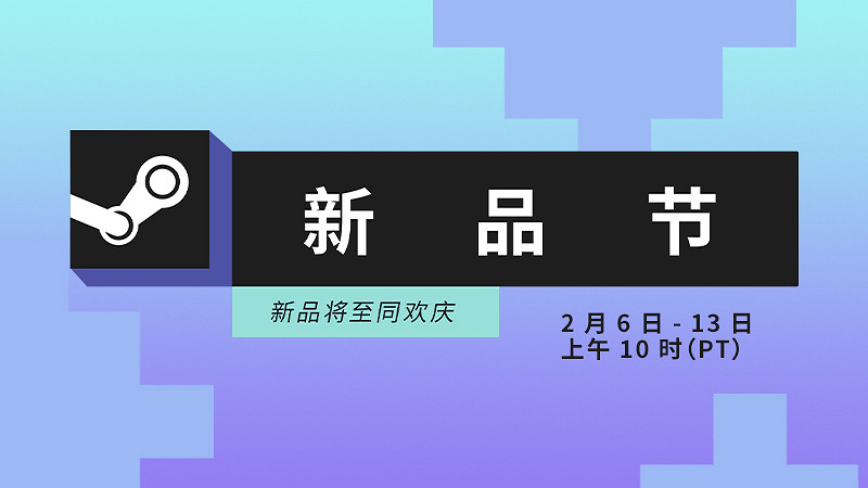 Steam 2月新品節熱度破紀錄!最火爆新遊戲榜單公開 Steam 2月新品節熱度破紀錄!最火爆新遊戲榜單公開