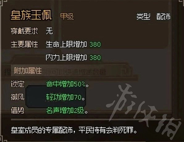 《大俠立誌傳》娶郡主流程攻略   如何娶郡主？