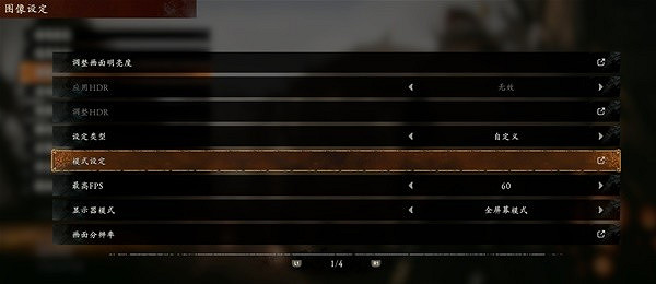 《臥龍蒼天隕落》1060畫面設定分享  畫面怎麽設定？