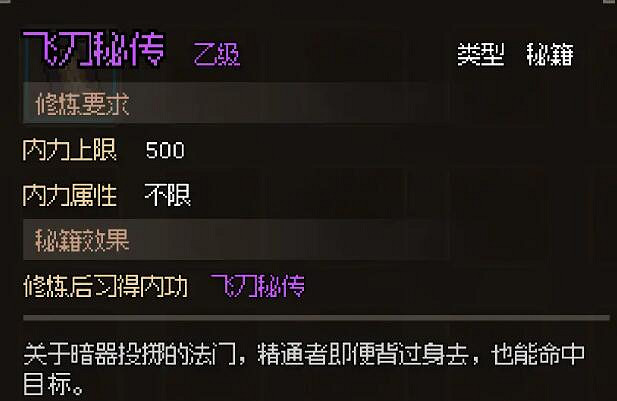 《大俠立誌傳》楚襄城全流程圖文攻略 楚襄城收集攻略