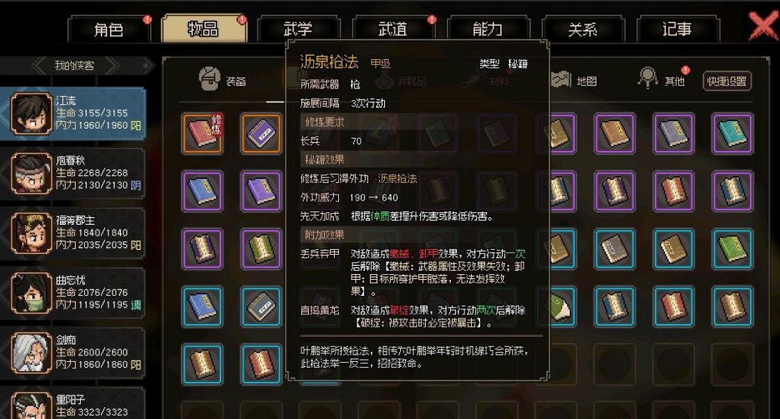 《大俠立誌傳》楊家軍橙色槍法怎麽獲得?楊家軍橙色槍法獲得方法 《大俠立誌傳》楊家軍橙色槍法怎麽獲得?楊家軍橙色槍法獲得方法