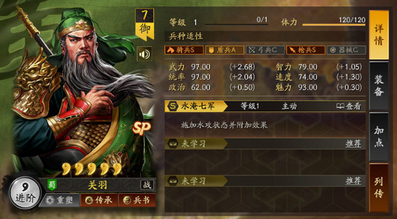 《三國志戰略版》sp關羽強度如何 三國志戰略版sp關羽武將解析