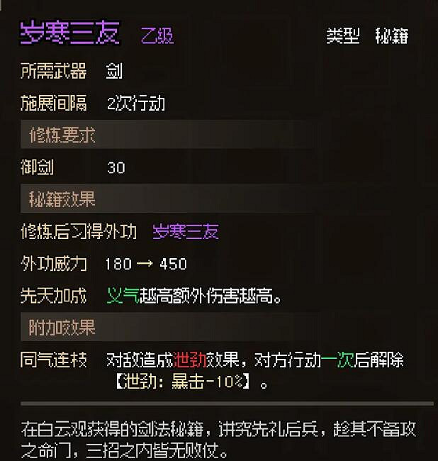 《大俠立誌傳》楚襄城全流程圖文攻略 楚襄城收集攻略