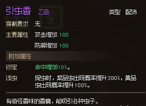 《大俠立誌傳》楚襄城全流程圖文攻略 楚襄城收集攻略
