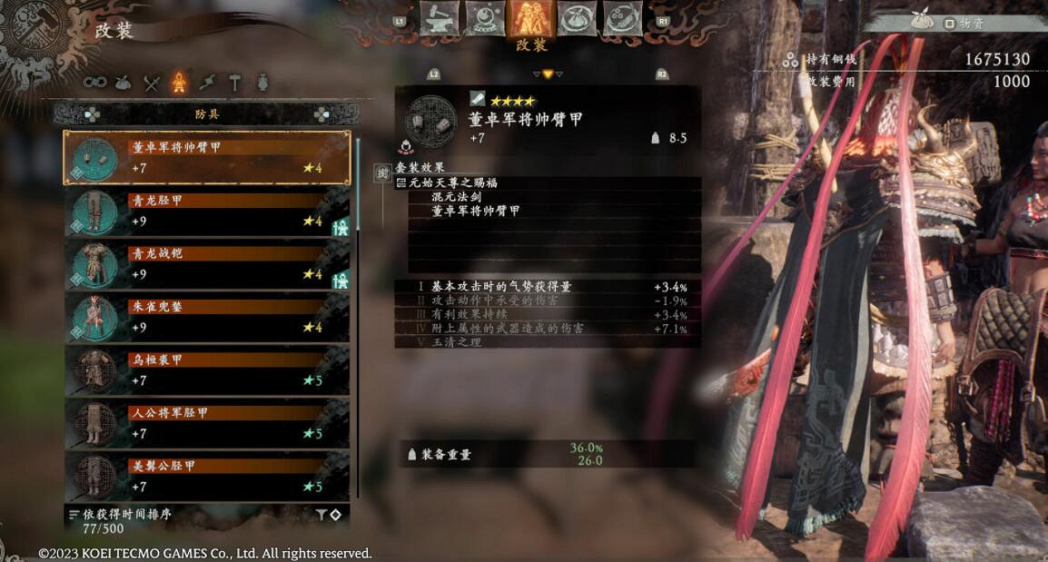 《臥龍蒼天隕落》怎麽打造武器裝備？武器打造方法介紹