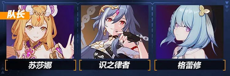 《崩壞3》蘇莎娜適配陣容 蘇莎娜應用場景