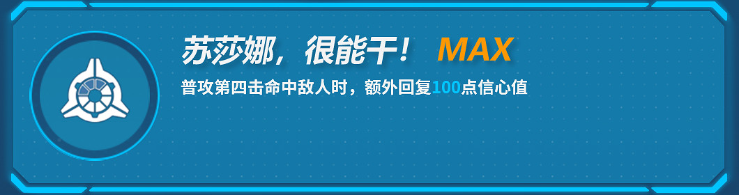 《崩壞3》蘇莎娜技能介紹 蘇莎娜機制分析