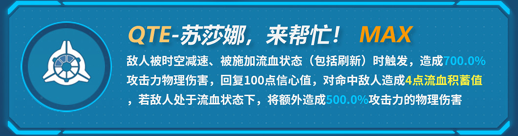 《崩壞3》蘇莎娜技能介紹 蘇莎娜機制分析