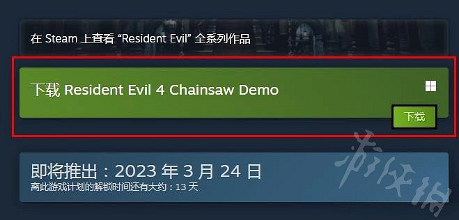 《惡靈古堡4重製版》Demo下載教學   Demo怎麽下載？