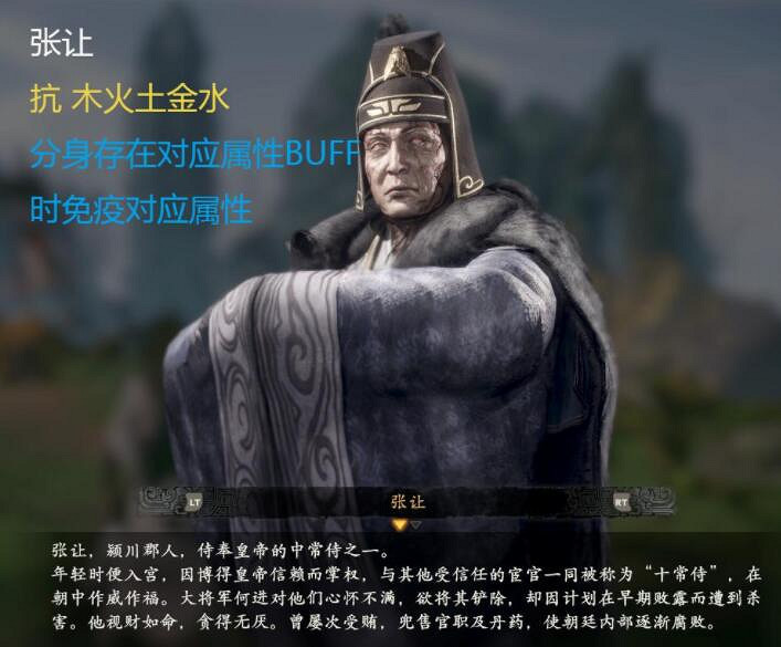 《臥龍蒼天隕落》Boss屬性圖鑒一覽 各武將Boss屬性是什麽？