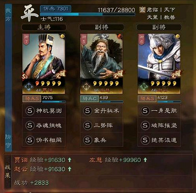 《三國志戰略版》三勢賈陣容搭配指南 三國志戰略版三勢賈怎麽玩