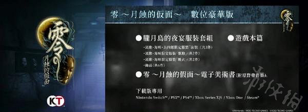 《零月蝕的假面》重製版豪華版內容介紹 豪華版有哪些內容? 《零月蝕的假面》重製版豪華版內容介紹 豪華版有哪些內容?