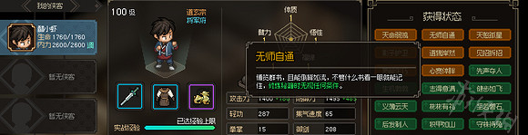 《大俠立誌傳》反傷流分享  反傷流怎麽玩？