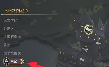 《霍格華茲的傳承》飛路之焰怎麽用?飛路之焰使用方法說明