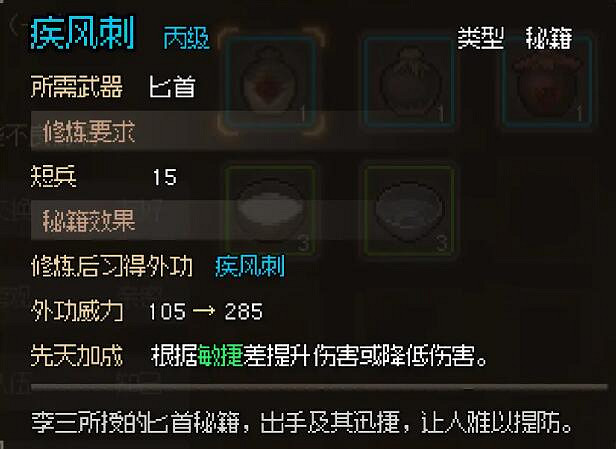 《大俠立誌傳》楚襄城全流程圖文攻略 楚襄城收集攻略