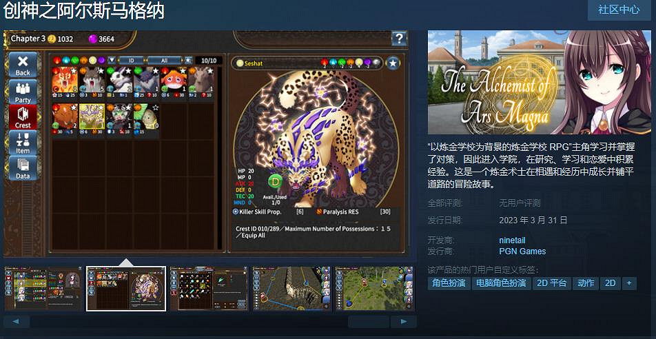 角色扮演遊戲《創神之阿爾斯馬格納》上架Steam！