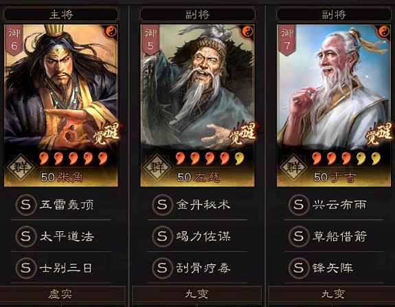 《三國志戰略版》三仙盾細節教學 三國志戰略版三仙盾怎麽玩