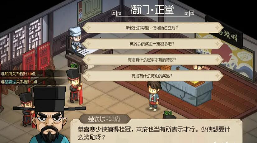 《大俠立誌傳》楚襄城全流程圖文攻略 楚襄城收集攻略