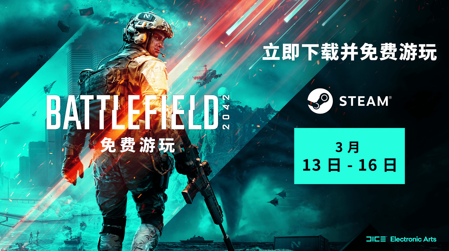 《戰地風雲2042》Steam免費試玩開啟！入正還有3折優惠