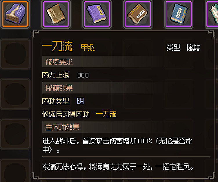 《大俠立誌傳》全甲級武學功法圖鑒一覽 頂級功法秘籍有哪些？