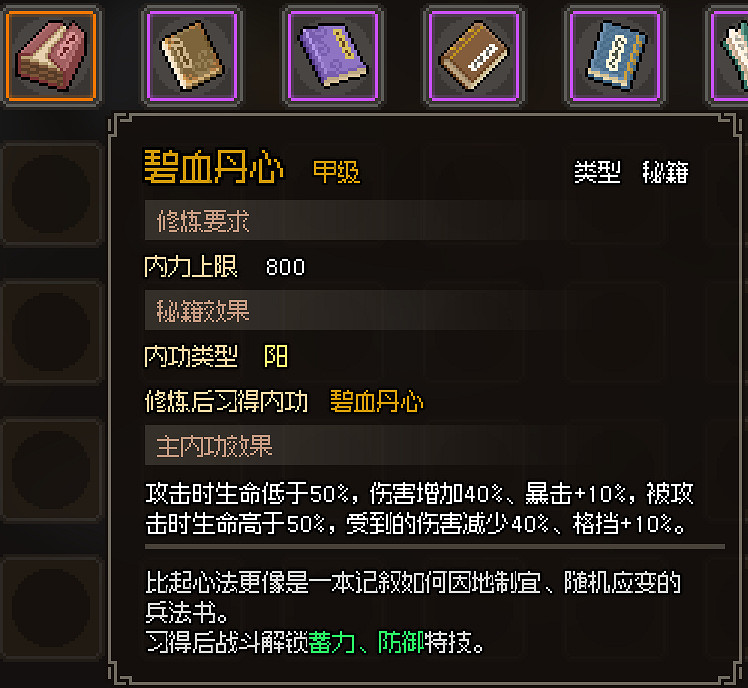 《大俠立誌傳》全甲級武學功法圖鑒一覽 頂級功法秘籍有哪些？