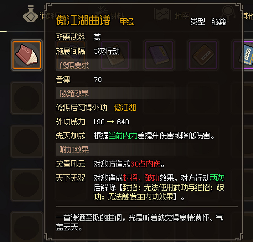 《大俠立誌傳》全甲級武學功法圖鑒一覽 頂級功法秘籍有哪些？