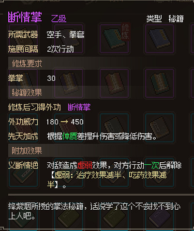 《大俠立誌傳》乙級秘籍一覽 有哪些乙級秘籍？