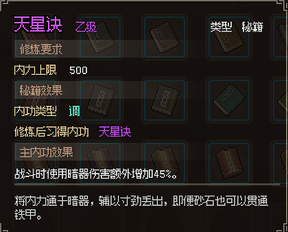 《大俠立誌傳》乙級秘籍一覽 有哪些乙級秘籍？