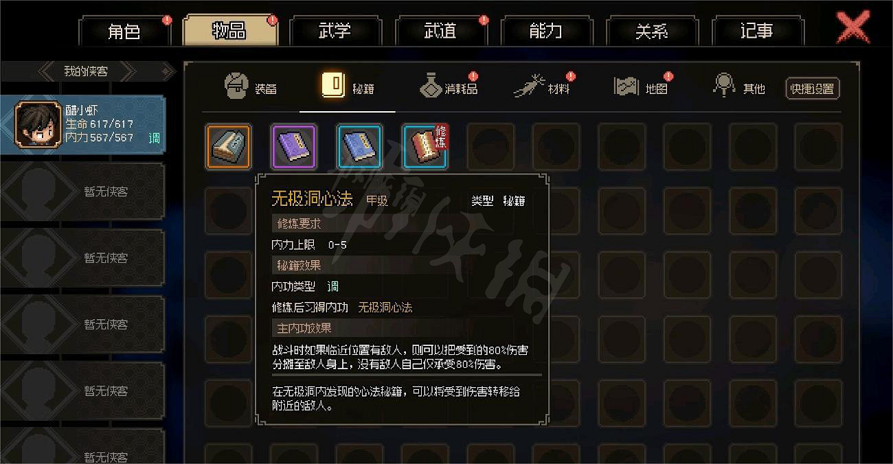 《大俠立誌傳》無極洞心法講解 如何獲得無極洞心法？