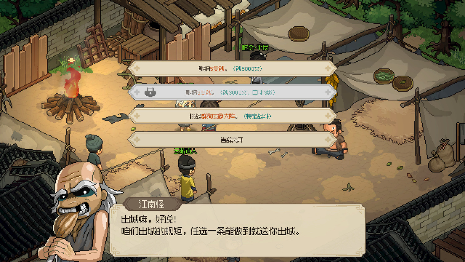 《大俠立誌傳》新手村道具怎麽獲取？新手村攻略一覽