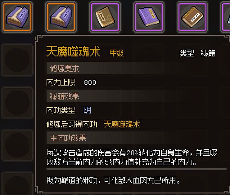 《大俠立誌傳》全甲級武學功法圖鑒一覽 頂級功法秘籍有哪些？