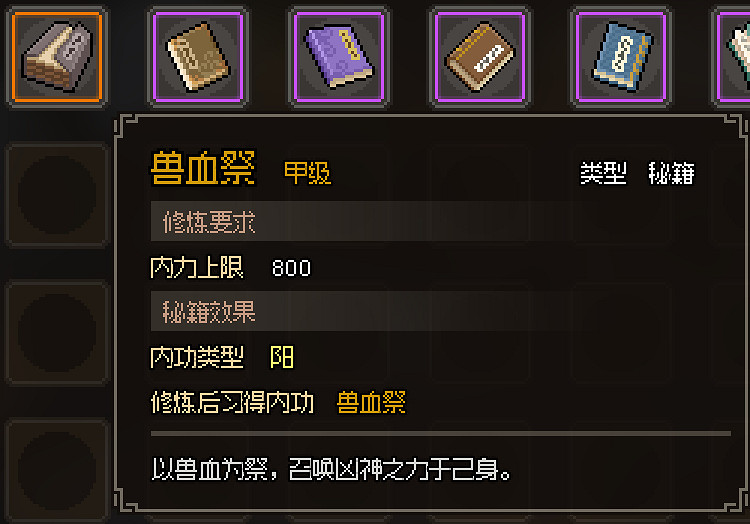 《大俠立誌傳》全甲級武學功法圖鑒一覽 頂級功法秘籍有哪些？