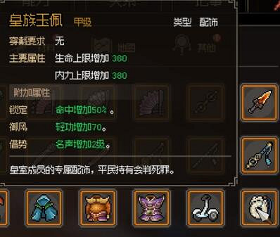 《大俠立誌傳》防具效果如何？防具屬性效果一覽