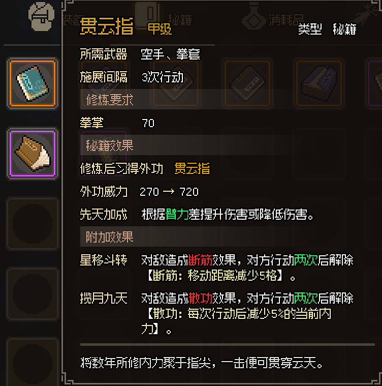 《大俠立誌傳》全甲級武學功法圖鑒一覽 頂級功法秘籍有哪些？