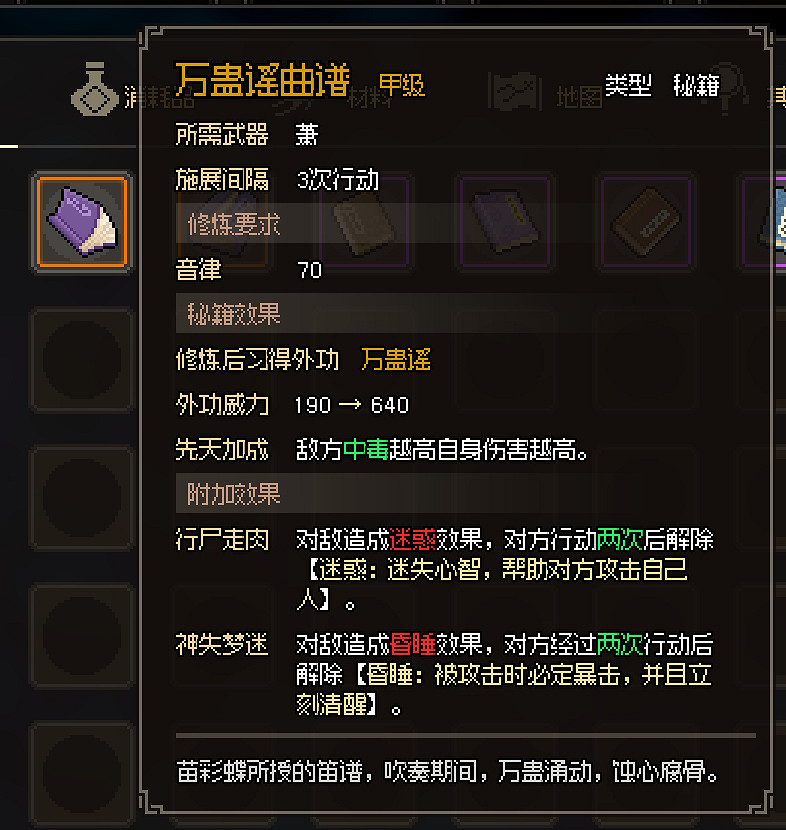 《大俠立誌傳》全甲級武學功法圖鑒一覽 頂級功法秘籍有哪些？