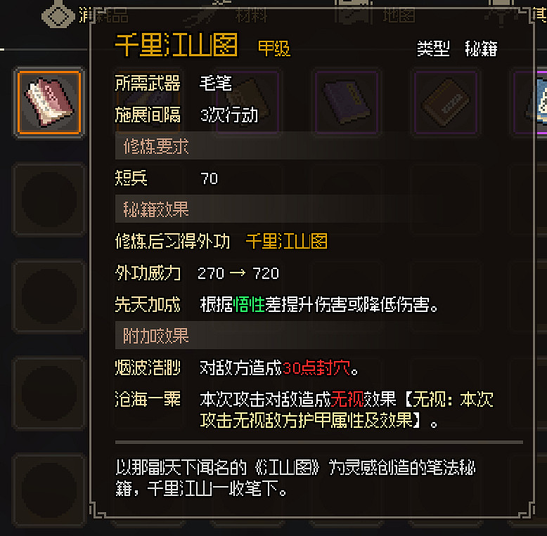 《大俠立誌傳》全甲級武學功法圖鑒一覽 頂級功法秘籍有哪些？