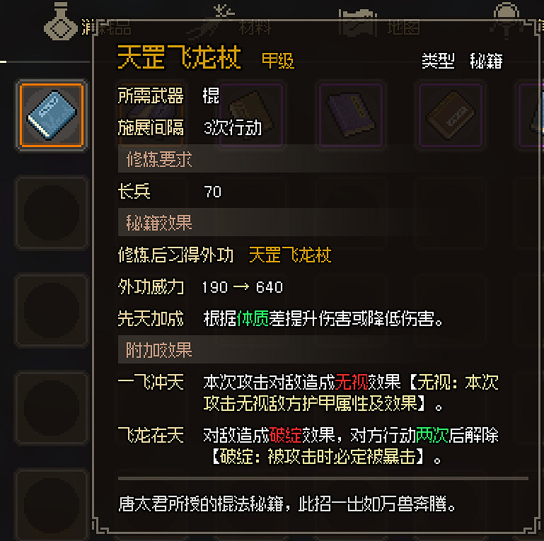 《大俠立誌傳》全甲級武學功法圖鑒一覽 頂級功法秘籍有哪些？