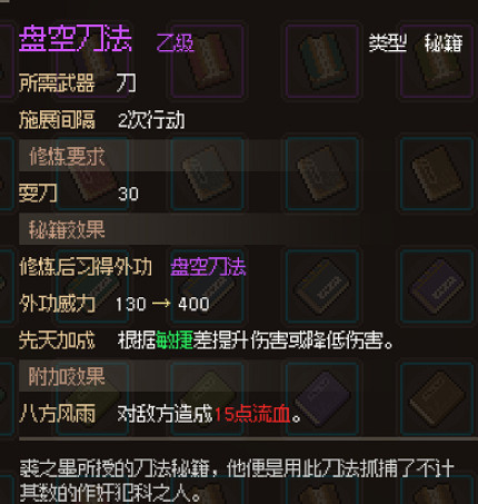 《大俠立誌傳》盤空刀法怎麽獲得？盤空刀法獲取方法一覽