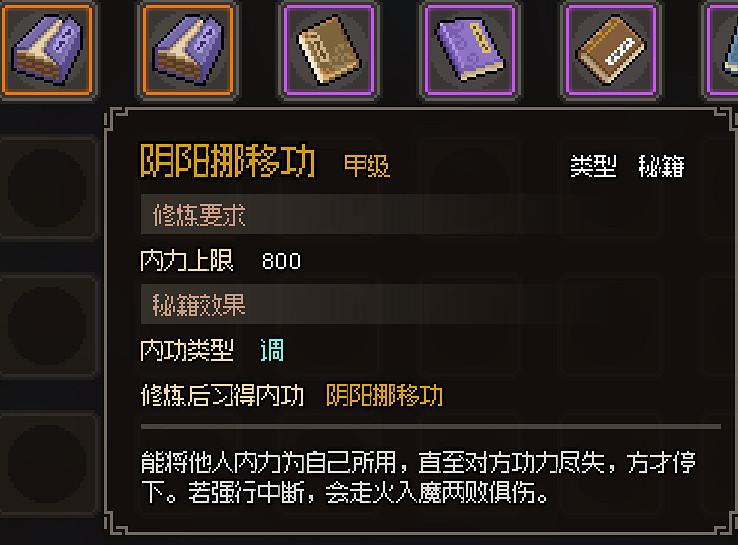 《大俠立誌傳》全甲級武學功法圖鑒一覽 頂級功法秘籍有哪些？