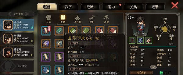 《大俠立誌傳》劍修加點推薦 劍修開局加點分享