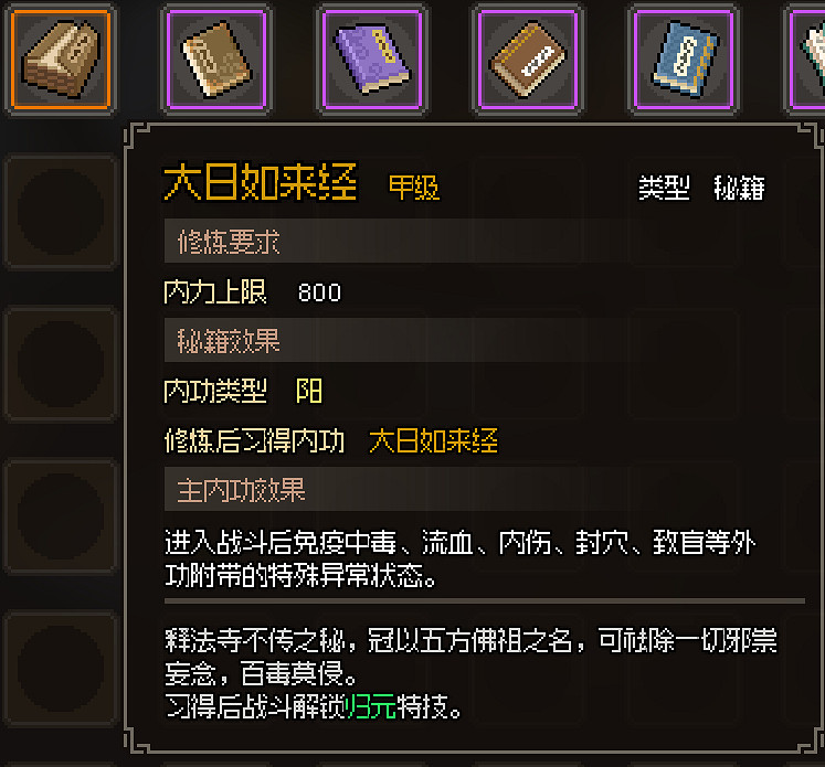 《大俠立誌傳》全甲級武學功法圖鑒一覽 頂級功法秘籍有哪些？