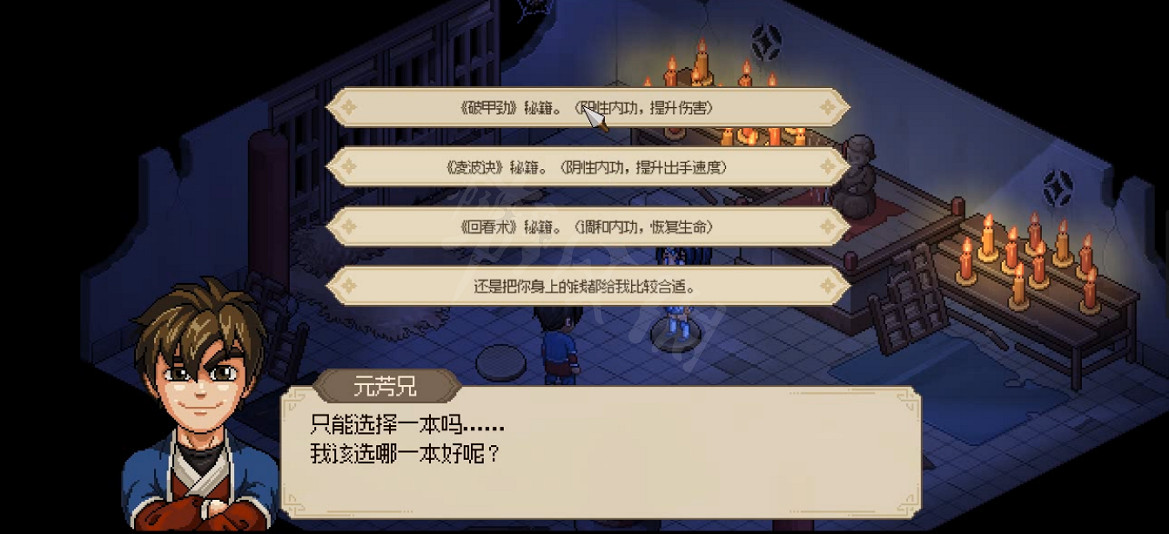 《大俠立誌傳》初始救人任務怎麽選？救人任務選擇攻略　