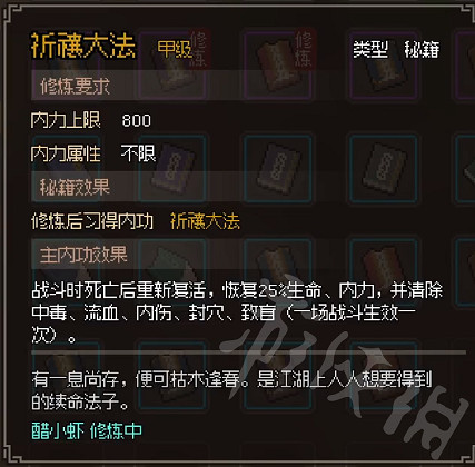 《大俠立誌傳》最強內功心法獲取 怎麽獲取最強內功心法? 《大俠立誌傳》最強內功心法獲取 怎麽獲取最強內功心法?