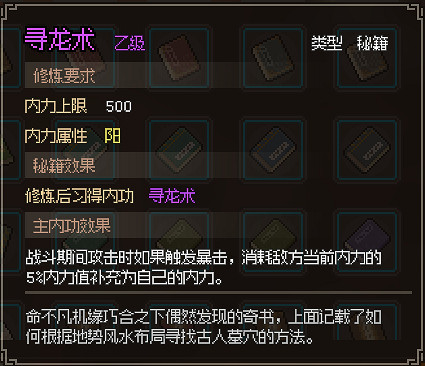 《大俠立誌傳》乙級秘籍一覽 有哪些乙級秘籍？