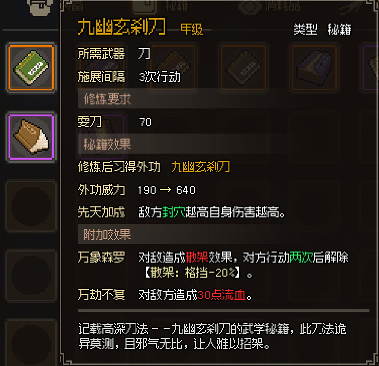 《大俠立誌傳》全甲級武學功法圖鑒一覽 頂級功法秘籍有哪些？