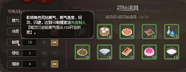 《大俠立誌傳》屬性怎麽加點?屬性加點詳解 《大俠立誌傳》屬性怎麽加點?屬性加點詳解