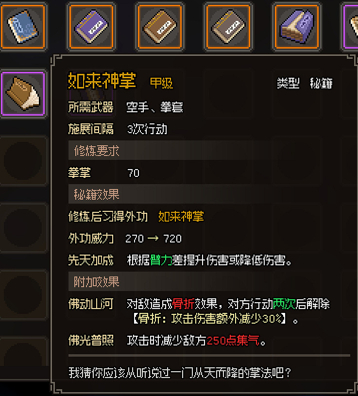 《大俠立誌傳》全甲級武學功法圖鑒一覽 頂級功法秘籍有哪些？